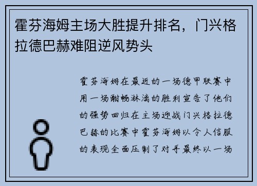 霍芬海姆主场大胜提升排名，门兴格拉德巴赫难阻逆风势头