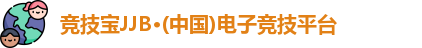 竞技宝jjb